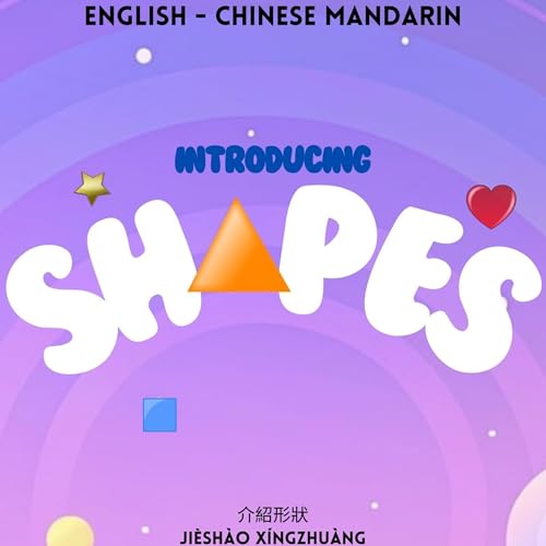 Introducing Shapes/介紹形狀 (English and Mandarin Chinese Edition)