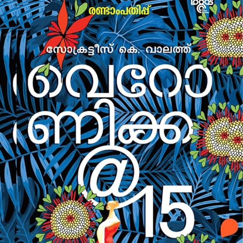 Veronica @ 15 by Socrates K Valath