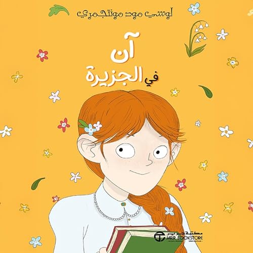 آن في الجزيرة [Anne of the Island]