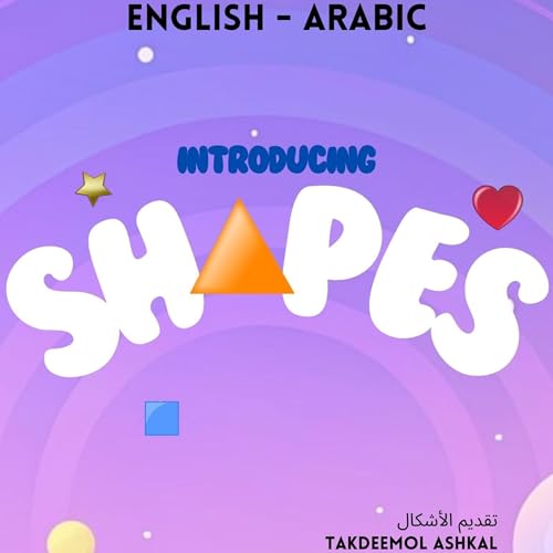 Introducing Shapes / تقديم الأشكال
