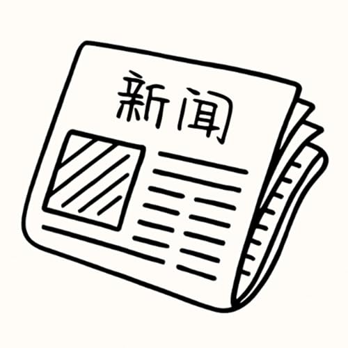 Easy Mandarin News | Learn Chinese with Daily News by Easy Mandarin News