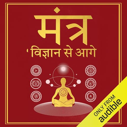 Mantra: Vigyan se Aage (Hindi Edition)