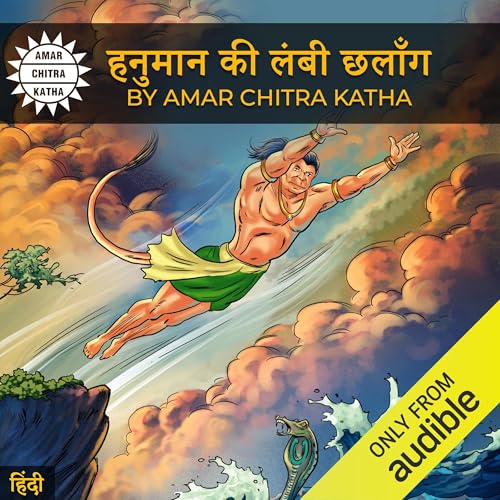 Hanuman's Great Leap (Hindi Edition)