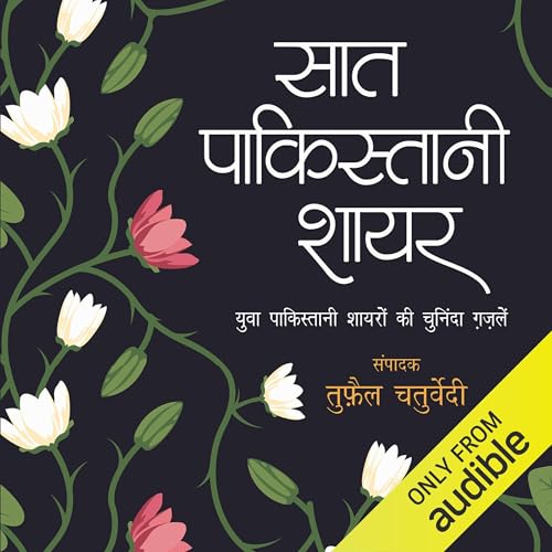 Saat Pakistani Shayar (Hindi Edition)