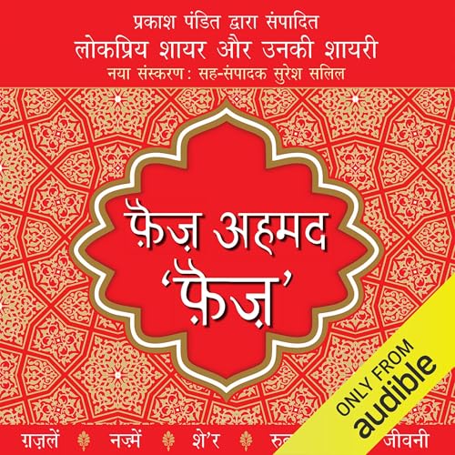 Faiz Ahmed Faiz (Hindi Edition) by Faiz Ahmad Faiz