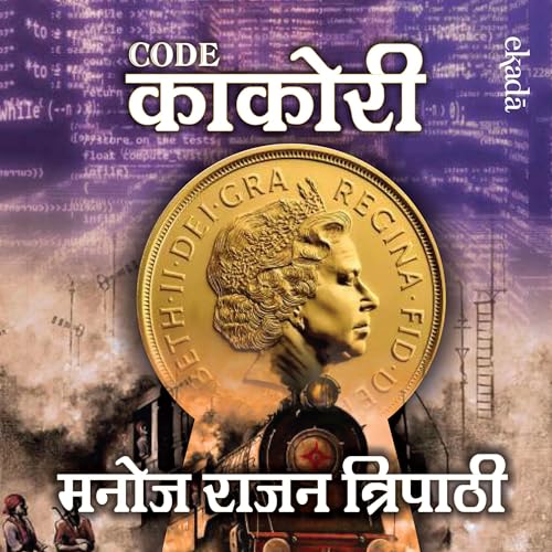 Code Kakori (Hindi Edition) by Manoj Rajan Tripathi