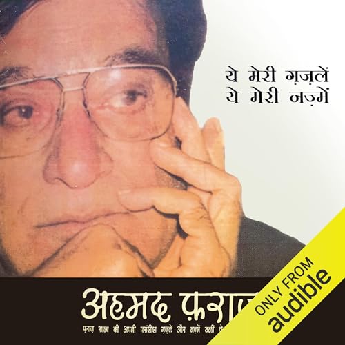 Ye Meri Gazlen Ye Meri Nazme (Hindi Edition)
