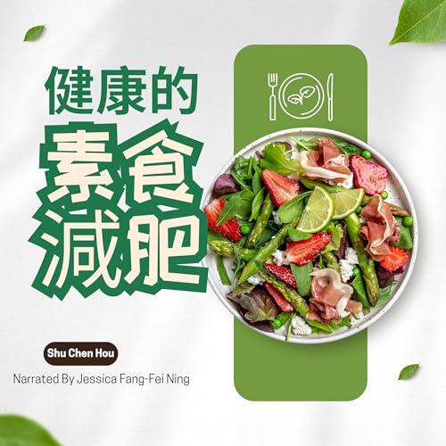 健康的素食減肥 by Shu Chen Hou