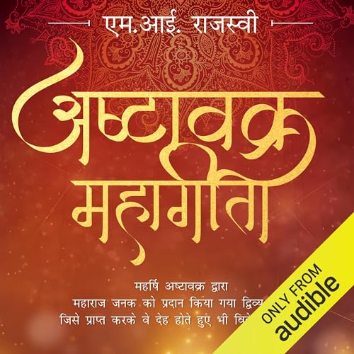 Ashtavakra Mahagita (Hindi Edition)