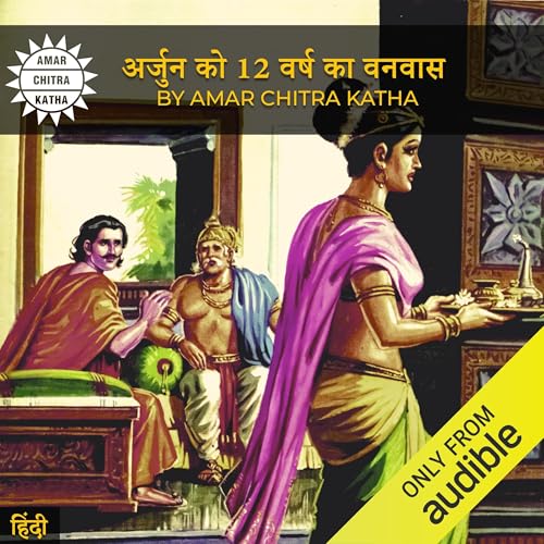 Arjuna's 12-year Exile (Hindi Edition)