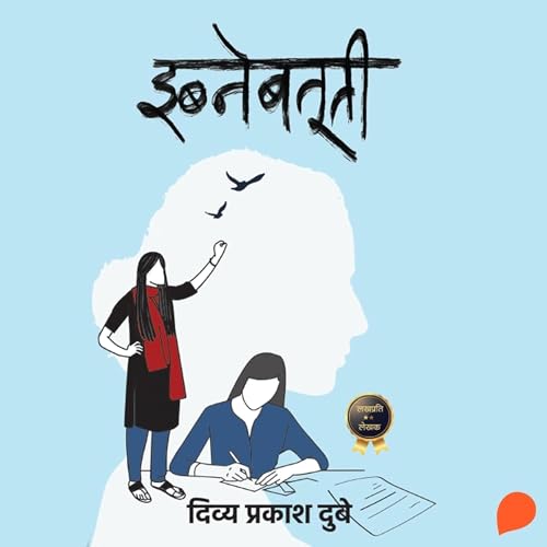 Ibnebatuti by Divya Prakash Dubey