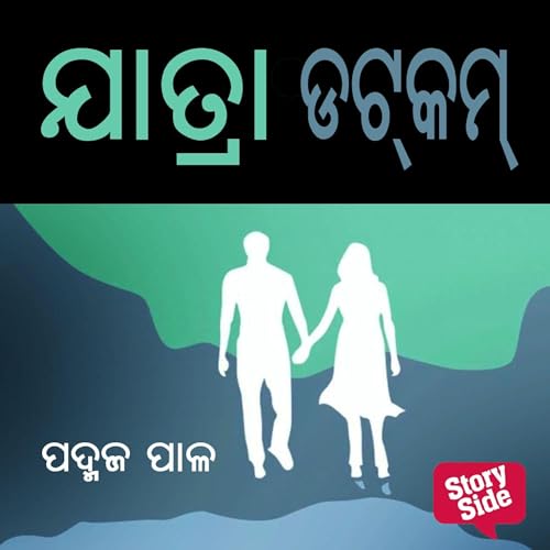 Jatra Dotcom by ପଦ୍ମଜ ପାଳ
