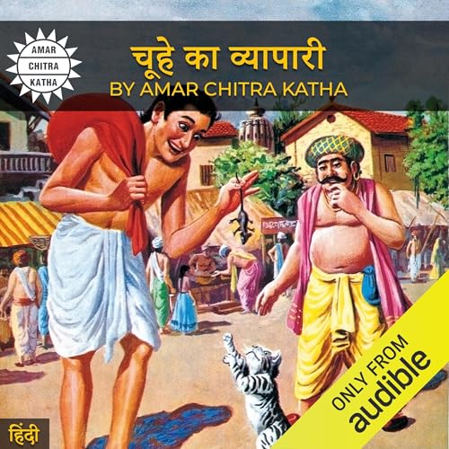 The Mouse Merchant (Hindi Edition)