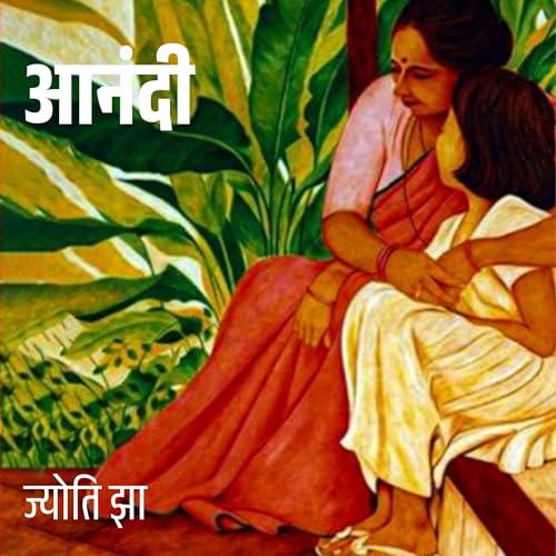 Anandi (Hindii Edition)