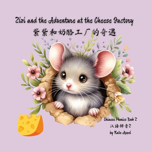 Zizi and the Adventure at the Cheese Factory by Kate Appel