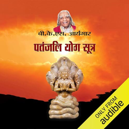 Patanjali Yog Sutra (Hindi Edition)