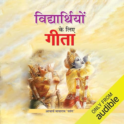 Bhagavad Gita for Students (Hindi Edition) by Mayaram