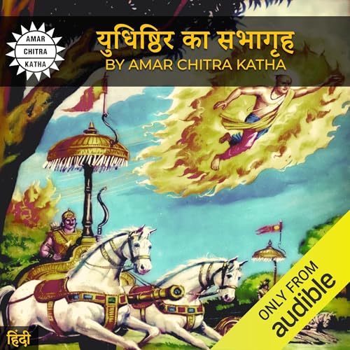 A Hall for Yudhisthira (Hindi Edition)