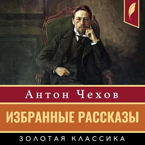 Избранные рассказы [Selected Stories]