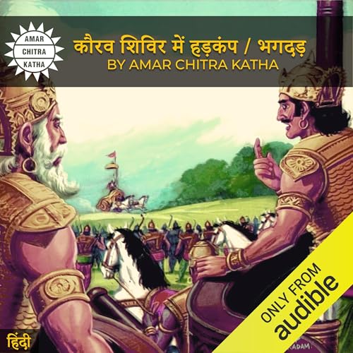Panic in the Kaurava Camp (Hindi Edition)