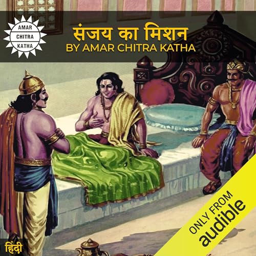 Sanjaya's Mission (Hindi Edition)