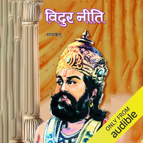 Vidur Neeti (Hindi Edition) by Satyaketu