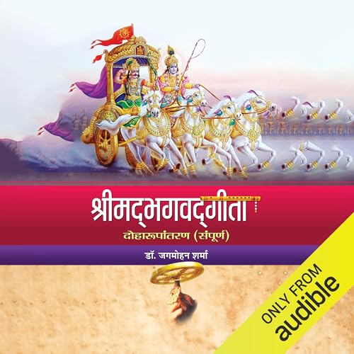 Shrimadbhagwadgita (Hindi Edition)