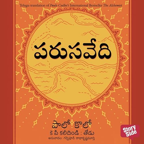 Parusavedi ( పరుసవేది) - The Alchemist by పాలో కోయెల్హో
