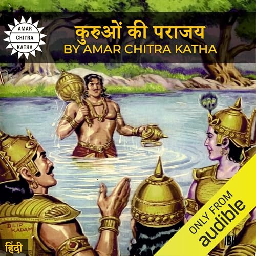 The Kurus Routed (Hindi Edition)