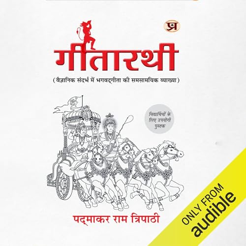 Gitarathi (Hindi Edition) by Padmakar Ram Tripathi
