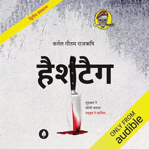 हैशटैग [Hashtag] by Gautam Rajrishi