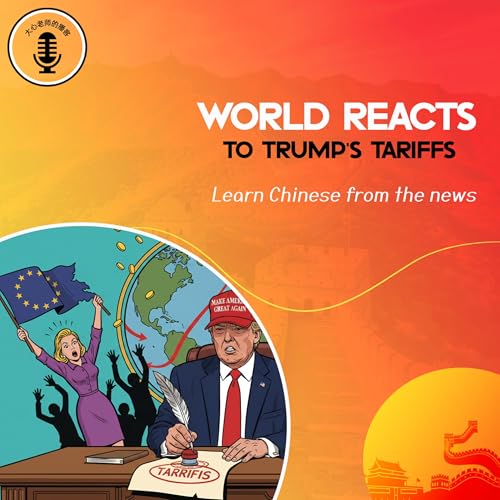 The World Reacts to Trump’s Tariffs by daxin podcast