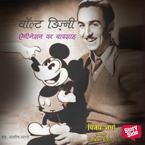 Walt Disney : Animation Ka Badshah