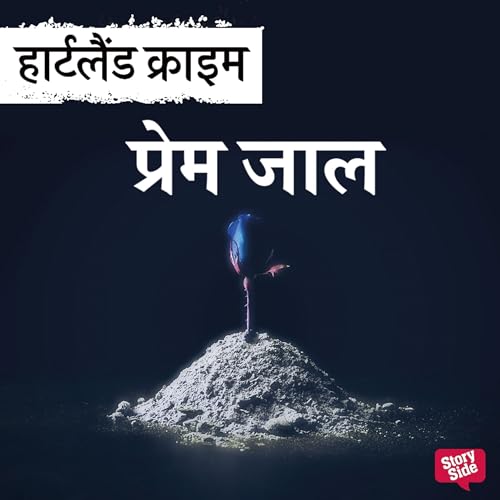 Premjaal by Nitin Kumar Sharma