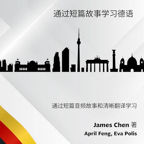 通过短篇故事学习德语 by James Chen