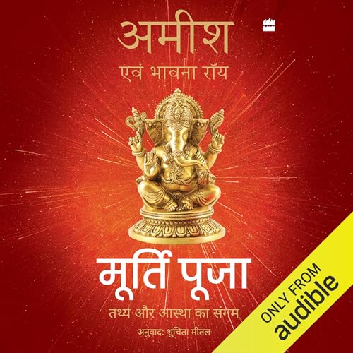 Murti Puja (Idols) (Hindi Edition)