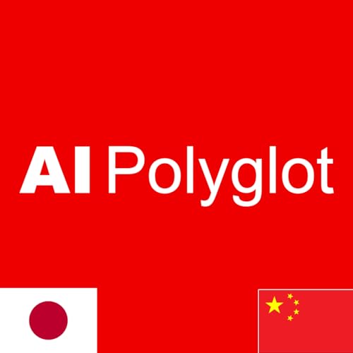AI Polyglot 中国語 | 聞き流し Chinese