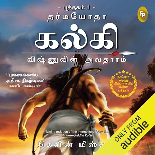 Dharmayoddha Kalki: Avatar of Vishnu (Tamil Edition)