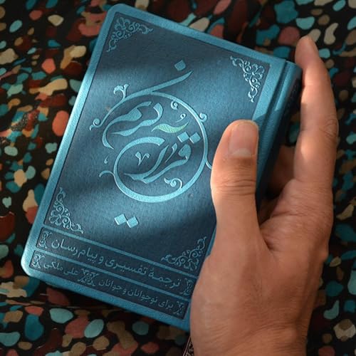 قرآن فارسی (ترجمه صوتی استاد علی ملکی) by Ali Salimi | علی سلیمی