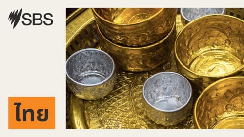 Thai Voice: หลากความเห็นของชุมชนไทยต่อกฎหมาย "Adult Time for Violent Crime" ของรัฐวิกตอเรีย by Unknown