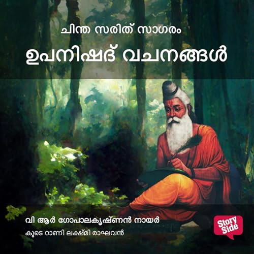 Chintha Sarit Sagaram Upanishad Vachanangal