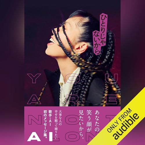 AI 1st BOOK『ひとりじゃないから』 by AI