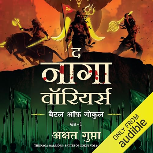 The Naga Warriors (Hindi Edition)