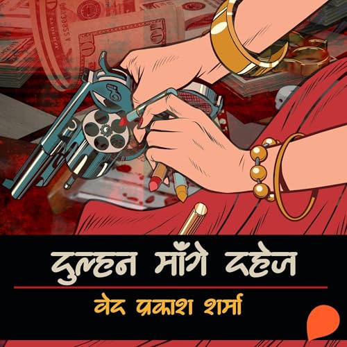 Dulhan Mange Dahej by वेद प्रकाश शर्मा