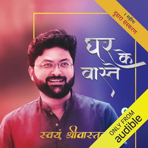 Ghar Ke Vaaste - घर के वास्ते (Hindi Edition) by Swayam Srivastava