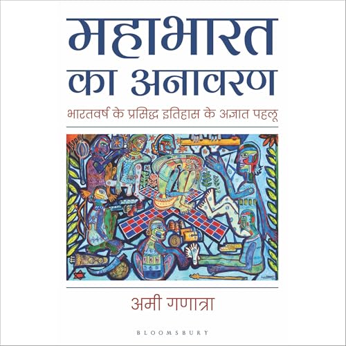 Mahabharata Unravelled (Hindi Edition)