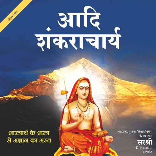 Adi Shankaracharya (Hindi Edition) by Based on Teachings of Sirshree