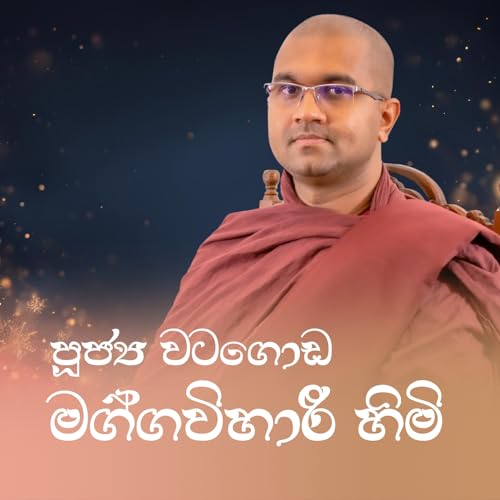 පූජ්‍ය වටගොඩ මග්ගවිහාරී හිමි (Ven. Watagoda Maggavihari Thero) by පූජ්‍ය වටගොඩ මග්ගවිහාරී හිමි (Ven. Watagoda Maggavihari Thero) - The International Institute of Theravada (IIT)
