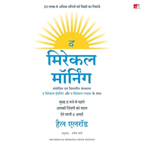 The Miracle Morning (Hindi Edition)
