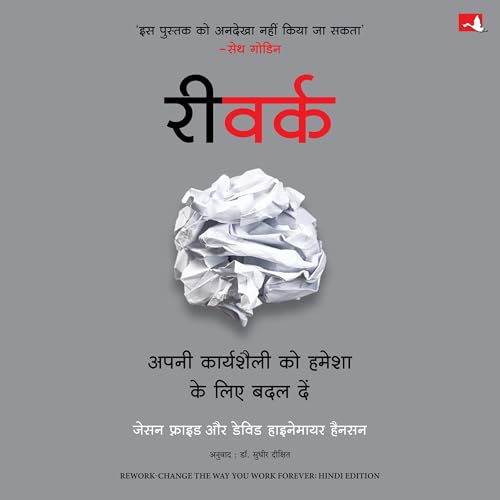 Rework (Hindi Edition)